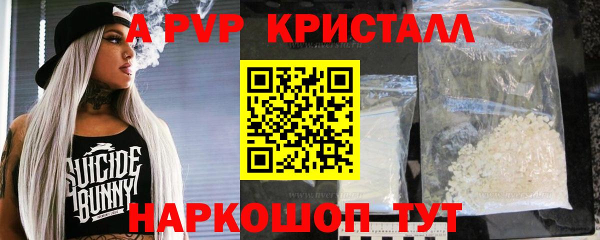 Альфа ПВП Соль Воронеж