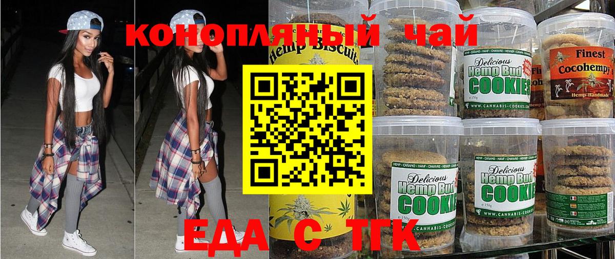 Canna-Cookies конопля Воронеж