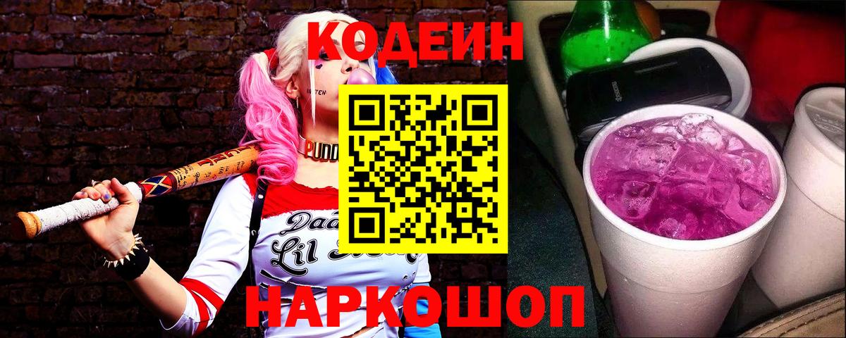 Кодеин напиток Lean (лин)  Воронеж  Codein напиток Lean (лин) 
