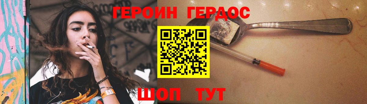 ГЕРОИН герыч Воронеж