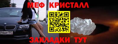 мяу мяу кристалл Апшеронск