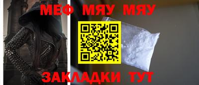 мяу мяу кристалл Апшеронск