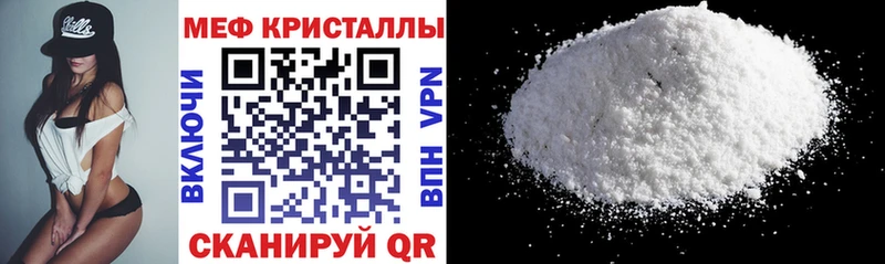 МЕФ кристаллы  Воронеж 