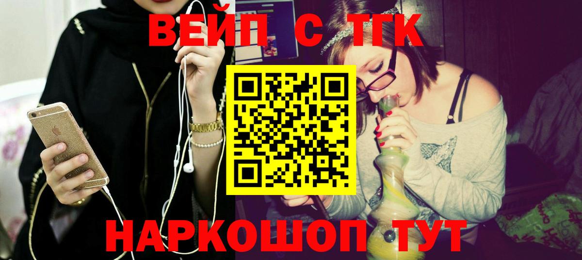 ТГК вейп с тгк Воронеж
