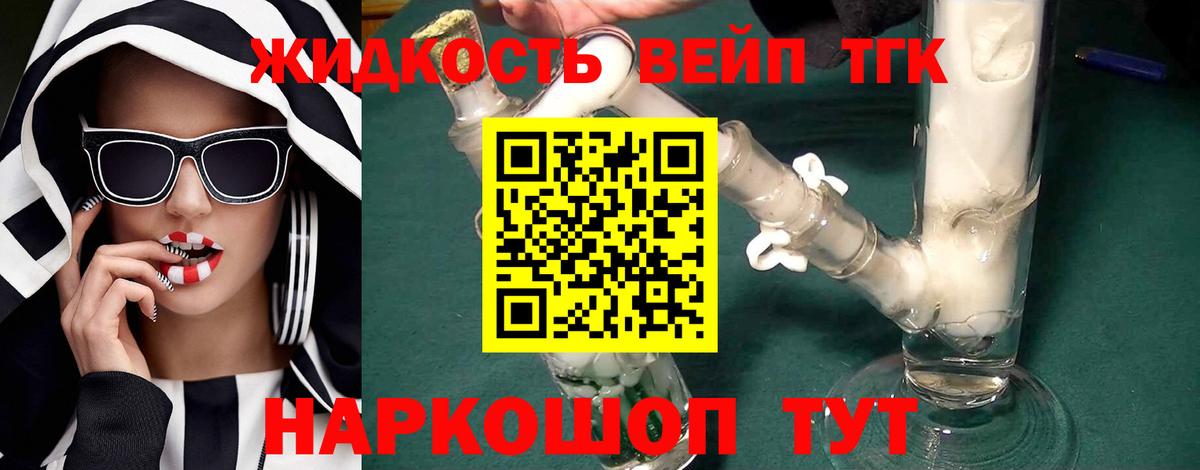 Дистиллят ТГК вейп Воронеж